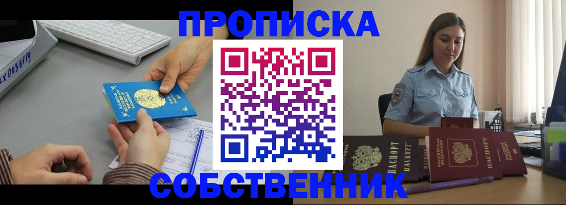 временная регистрация в квартире в Щёкино