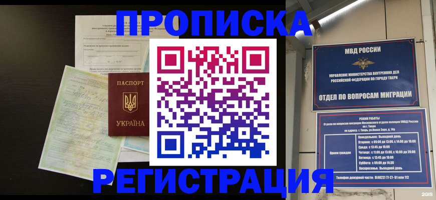 временная прописка в Щёкино